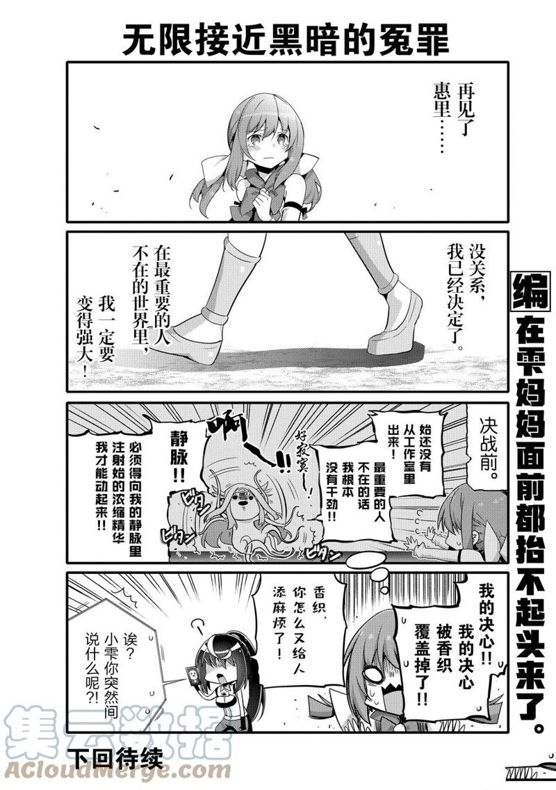 《平凡日常成就世界最强》第57话 第10页