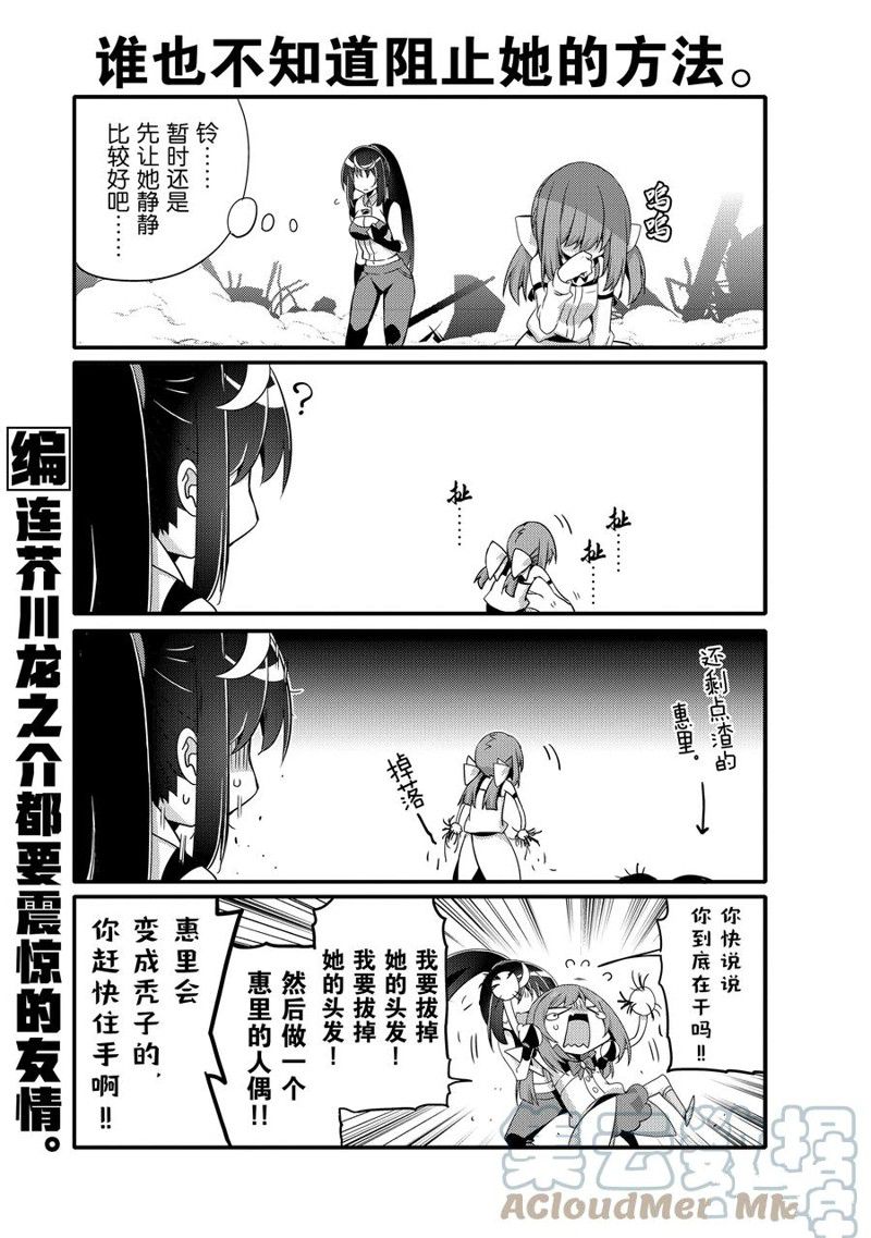 《平凡日常成就世界最强》第57话 第9页