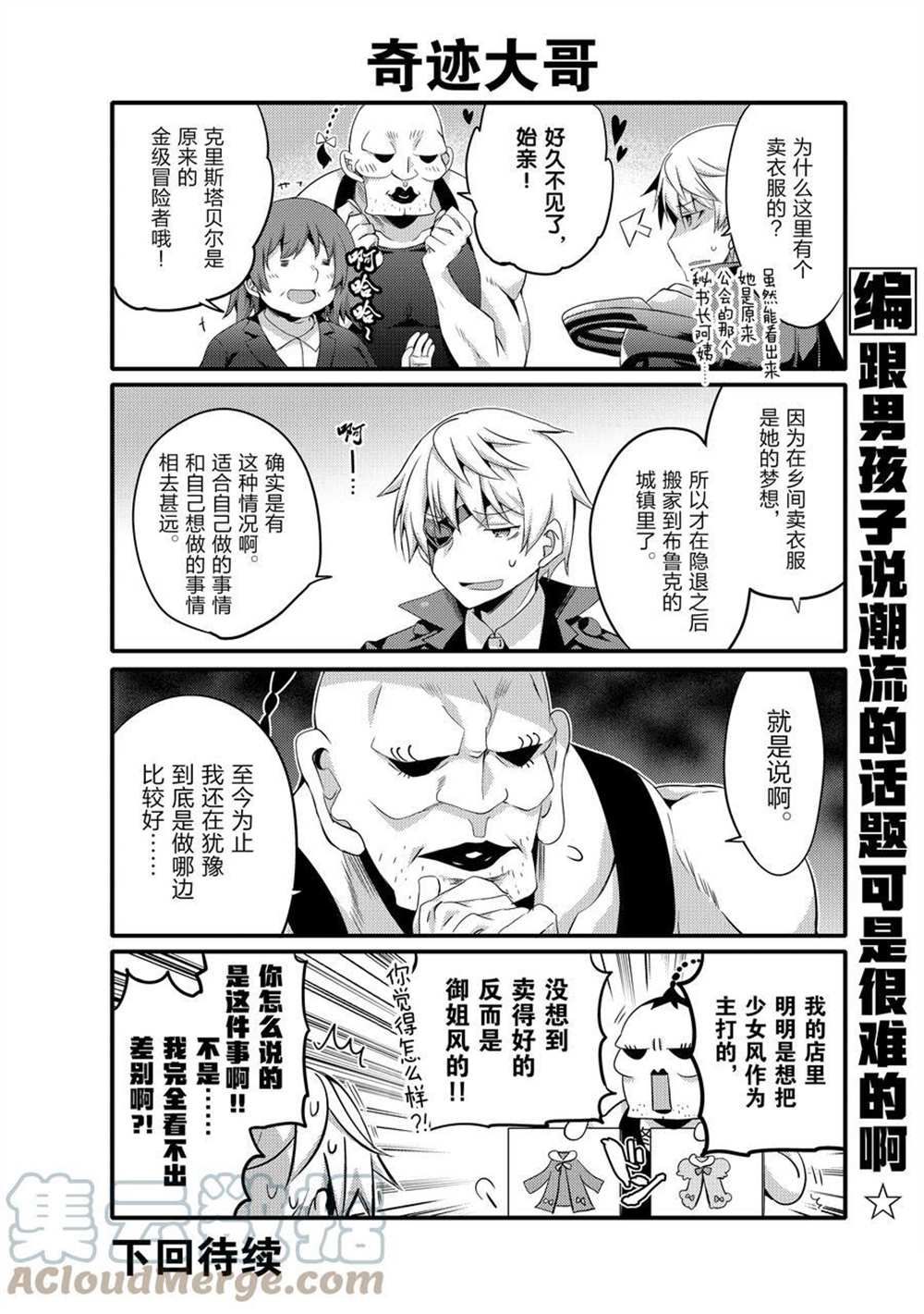《平凡日常成就世界最强》第54话 第10页