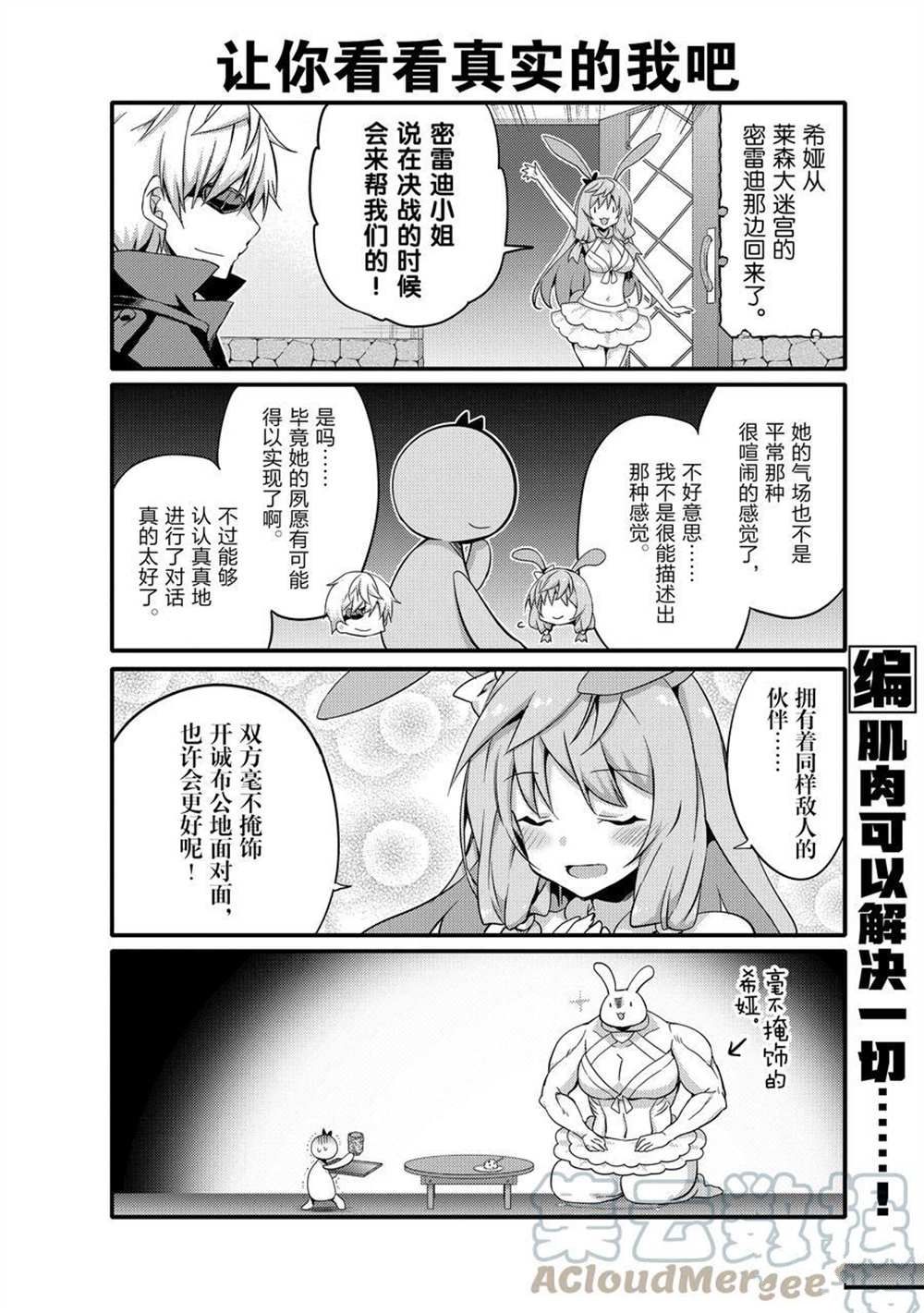 《平凡日常成就世界最强》第54话 第2页