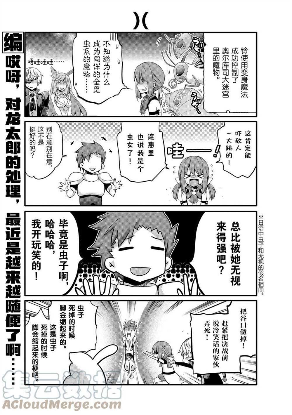 《平凡日常成就世界最强》第54话 第3页