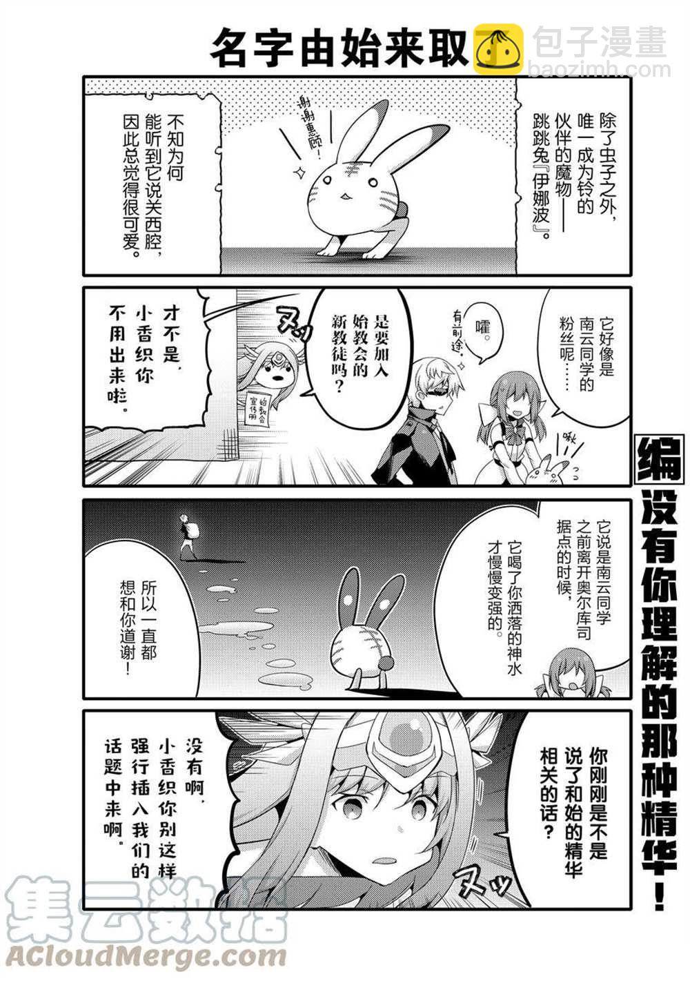《平凡日常成就世界最强》第54话 第4页