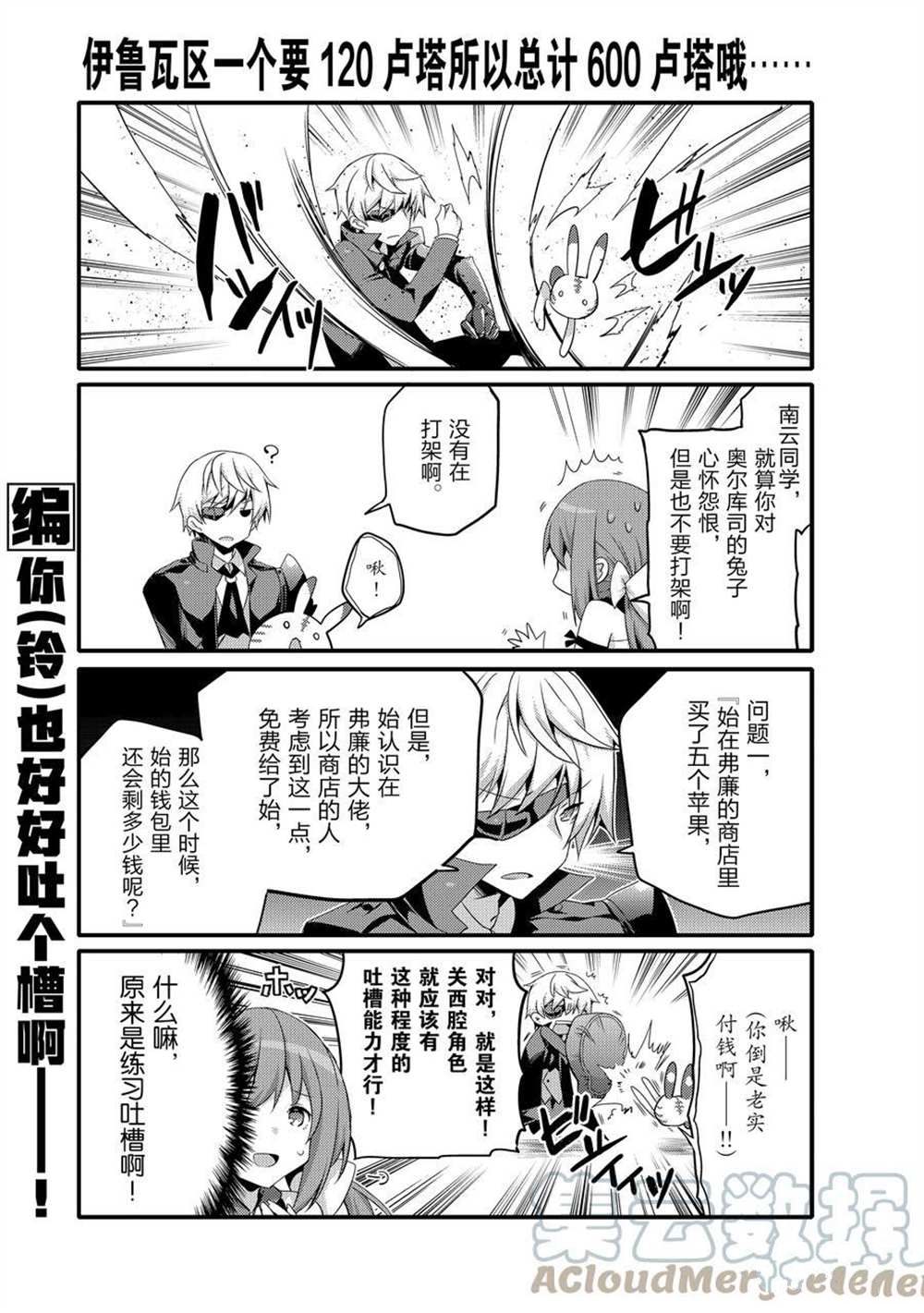 《平凡日常成就世界最强》第54话 第5页