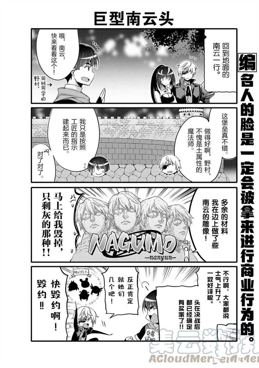 《平凡日常成就世界最强》第54话 第6页