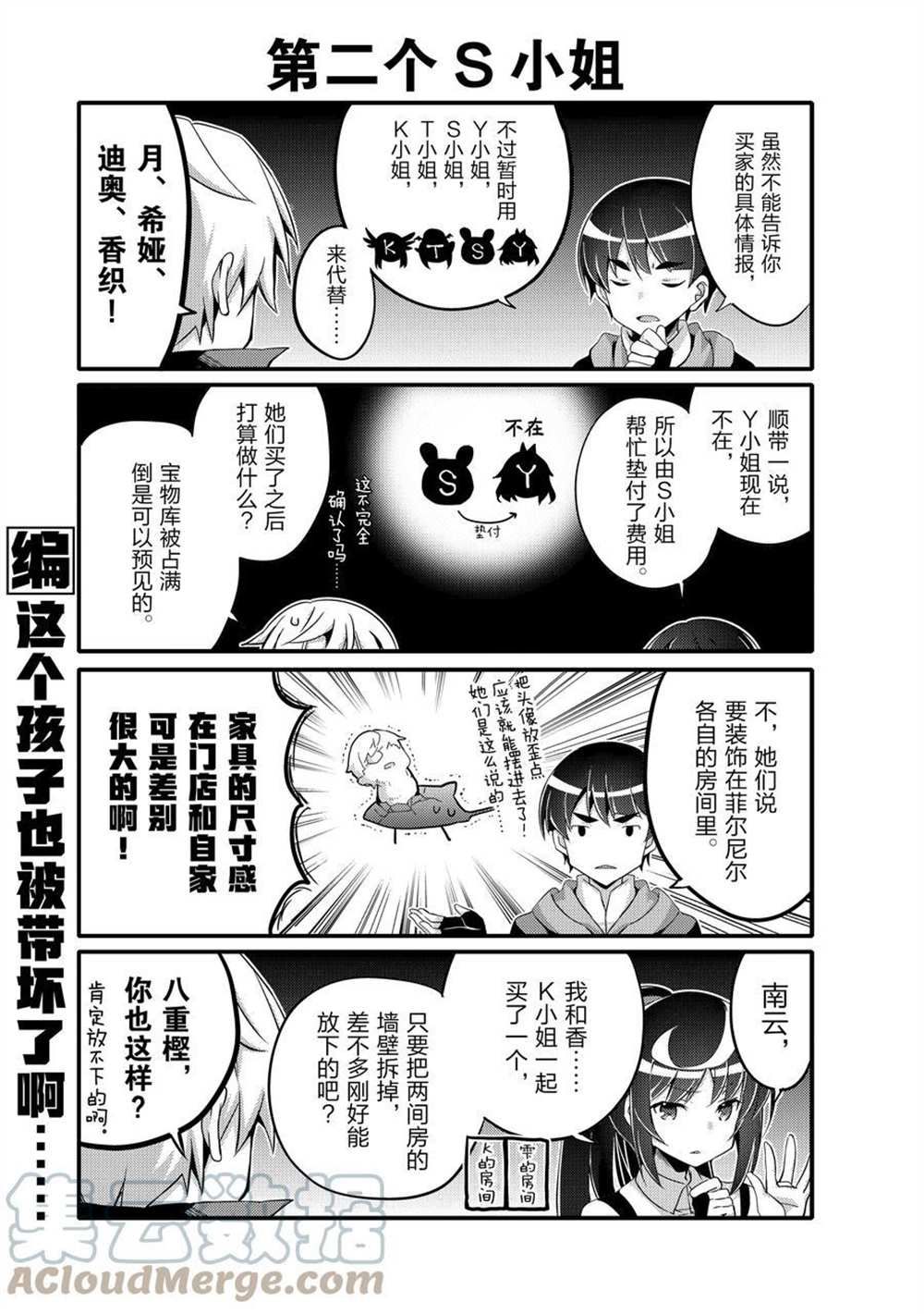 《平凡日常成就世界最强》第54话 第7页