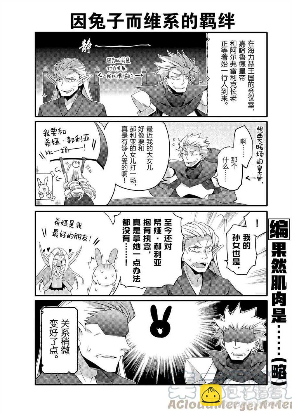 《平凡日常成就世界最强》第54话 第8页
