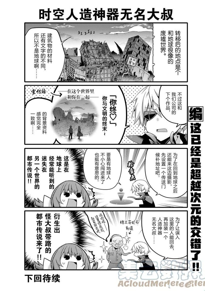 《平凡日常成就世界最强》第56话 第10页