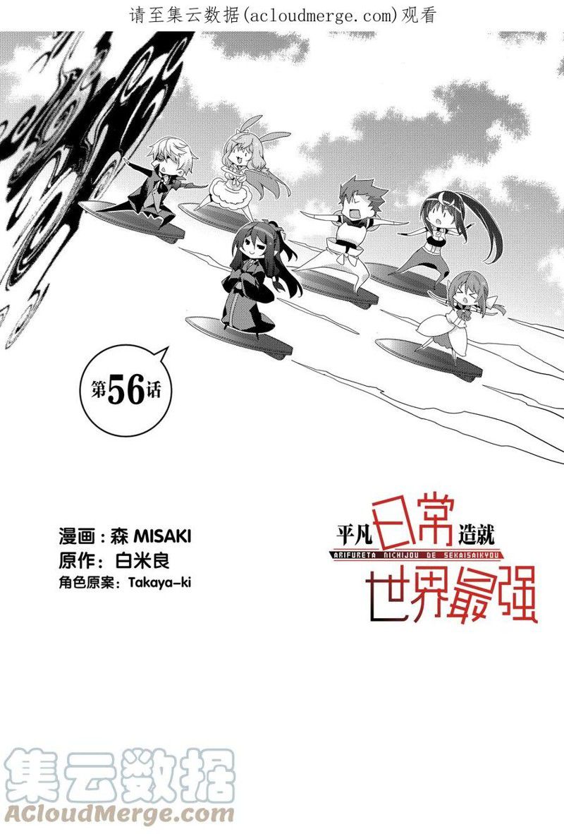 《平凡日常成就世界最强》第56话 第1页