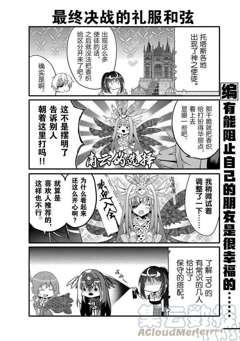 《平凡日常成就世界最强》第56话 第2页