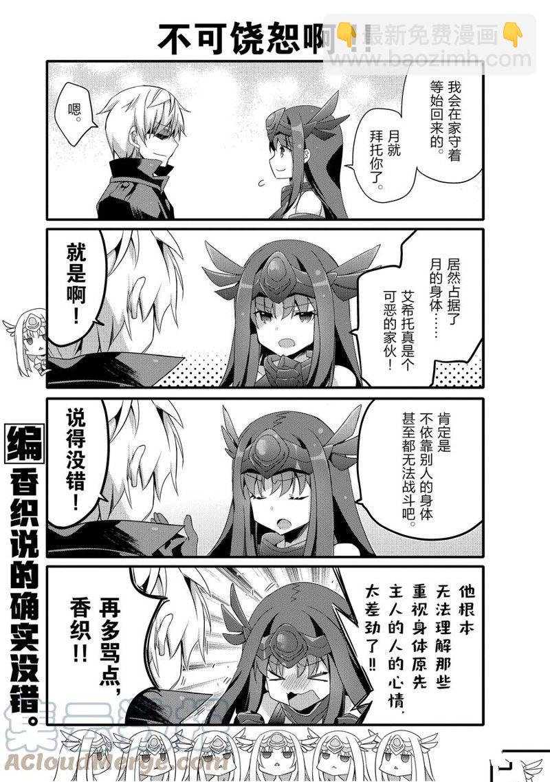《平凡日常成就世界最强》第56话 第3页