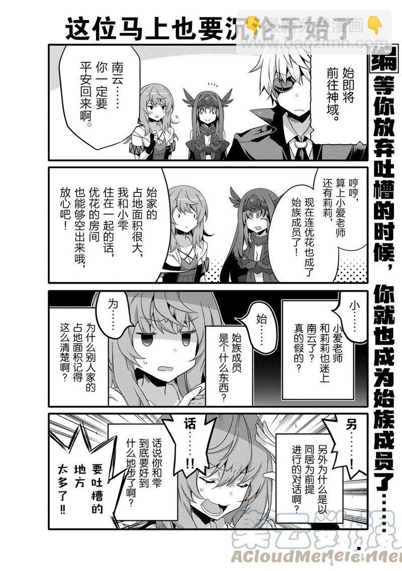《平凡日常成就世界最强》第56话 第4页