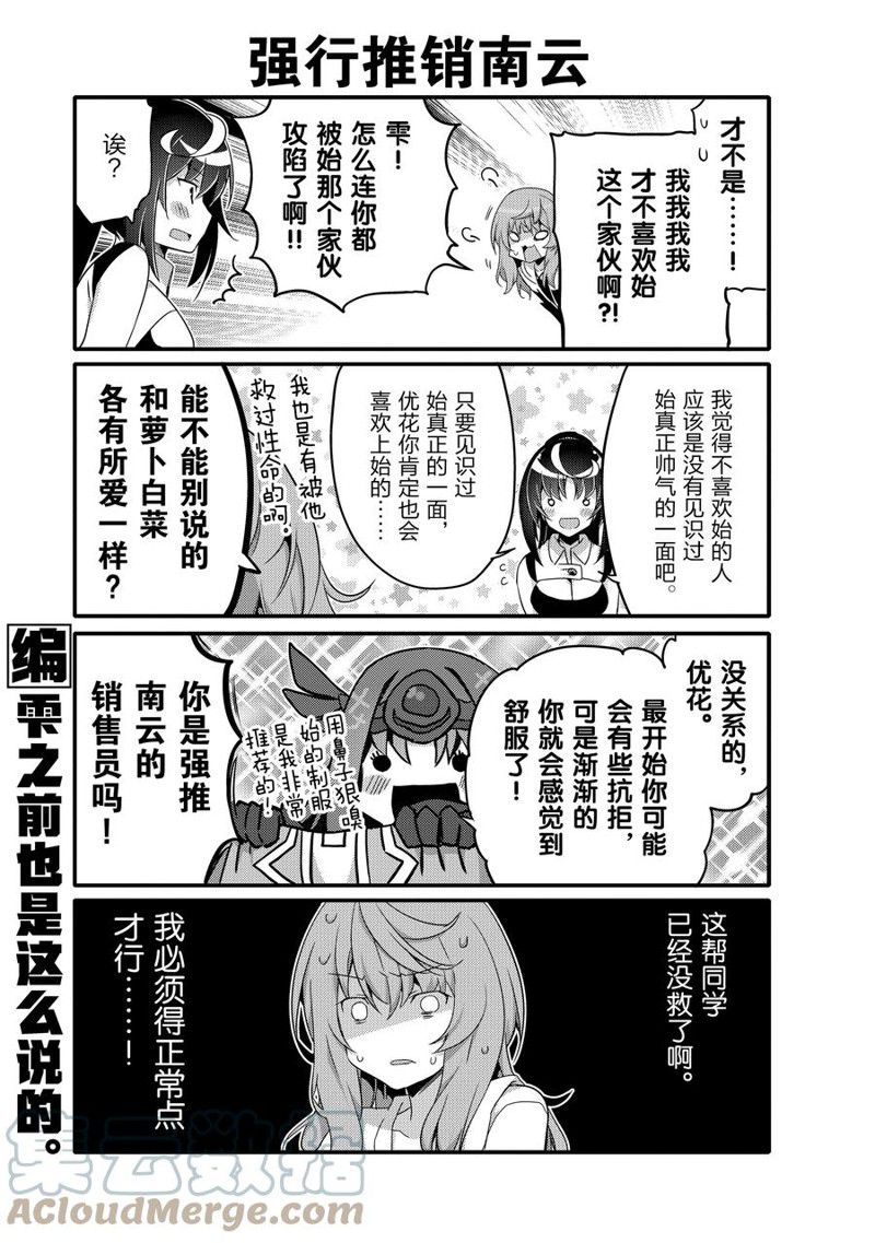 《平凡日常成就世界最强》第56话 第5页