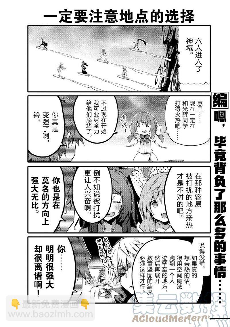 《平凡日常成就世界最强》第56话 第6页
