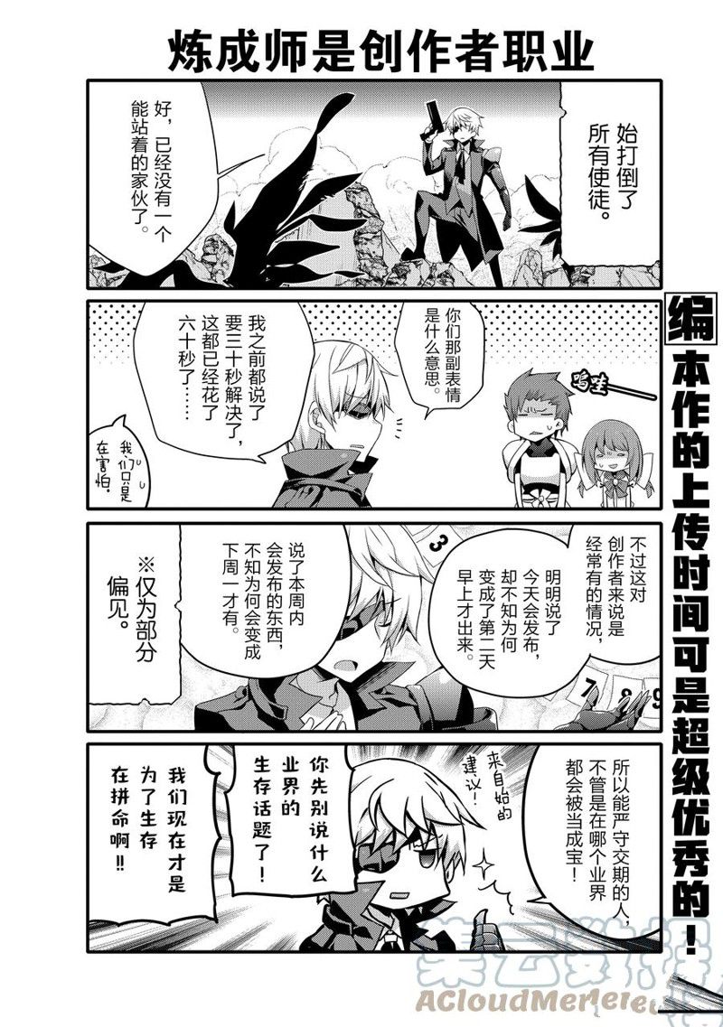 《平凡日常成就世界最强》第56话 第8页