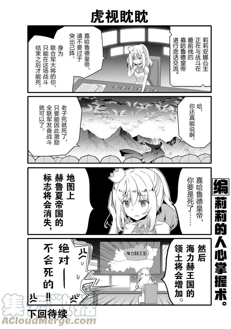 《平凡日常成就世界最强》第55话 第10页