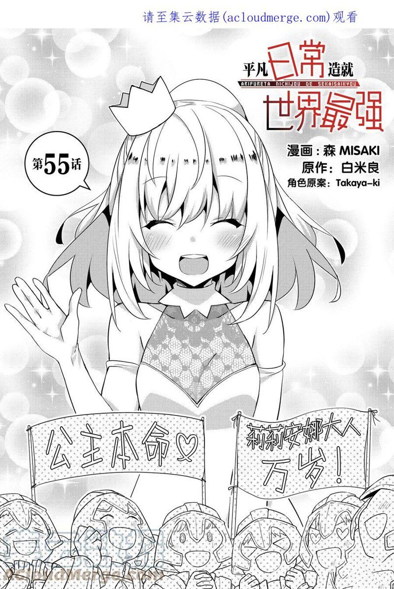 《平凡日常成就世界最强》第55话 第1页
