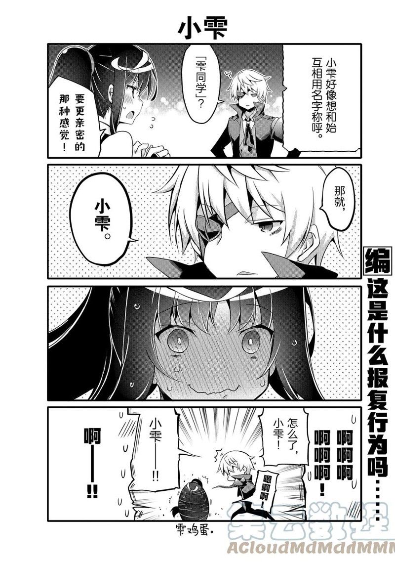 《平凡日常成就世界最强》第55话 第2页