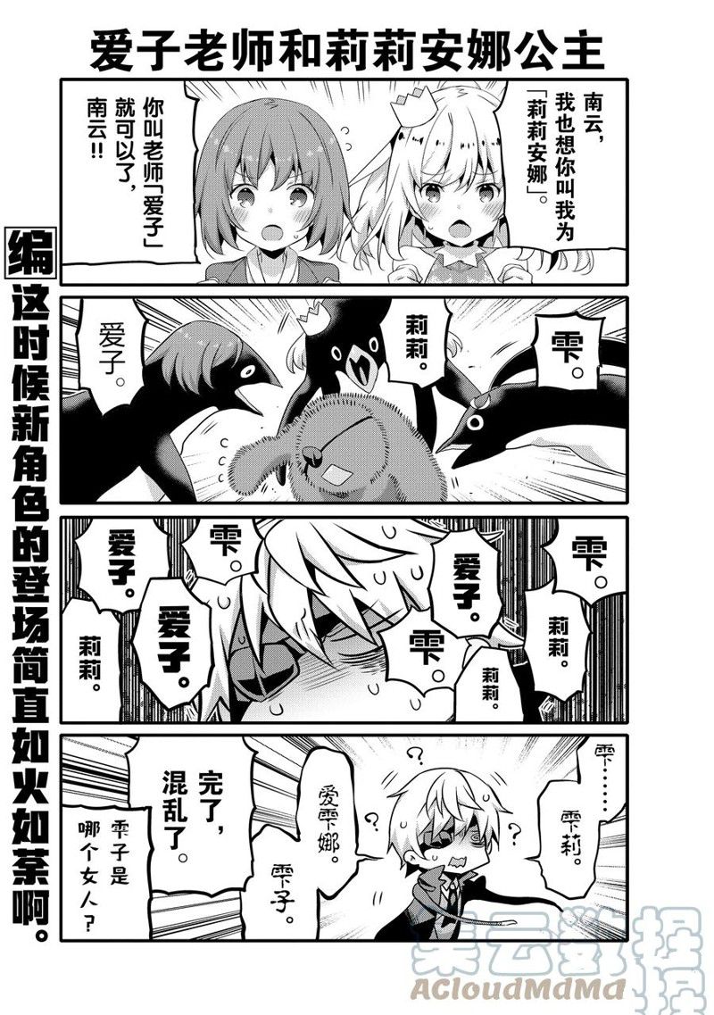 《平凡日常成就世界最强》第55话 第3页