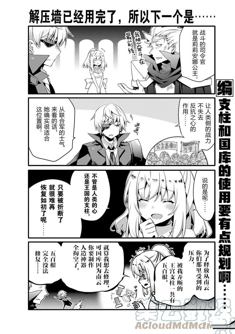 《平凡日常成就世界最强》第55话 第4页