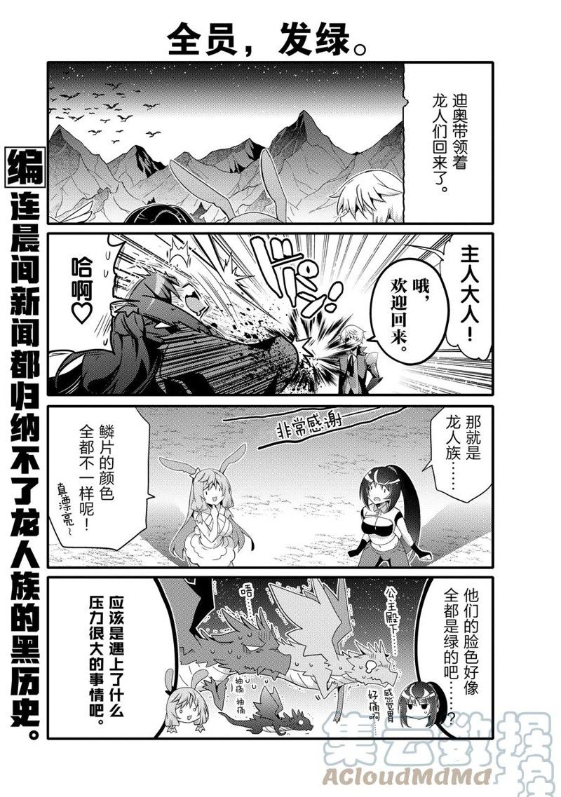 《平凡日常成就世界最强》第55话 第5页