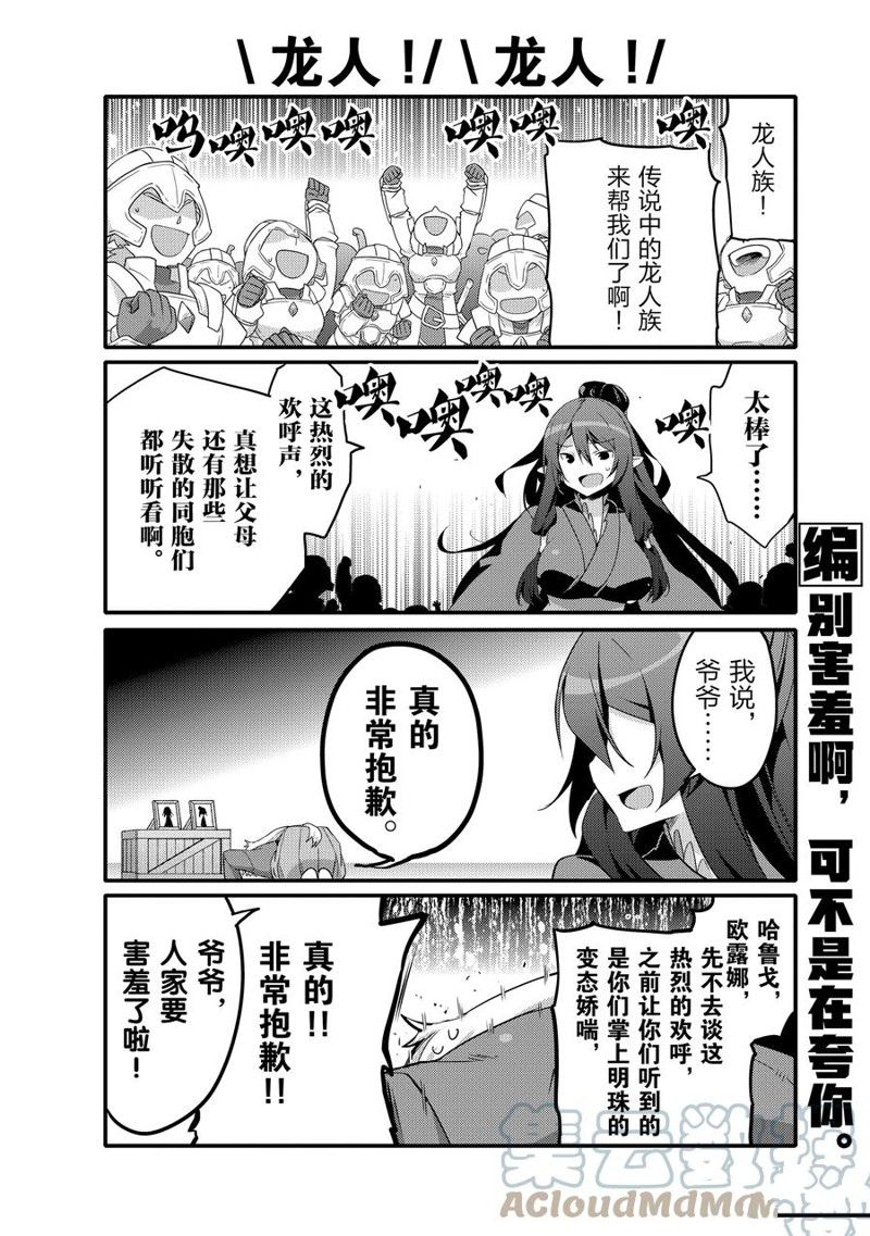 《平凡日常成就世界最强》第55话 第6页
