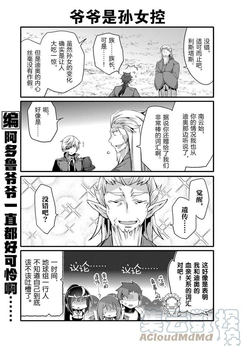 《平凡日常成就世界最强》第55话 第9页