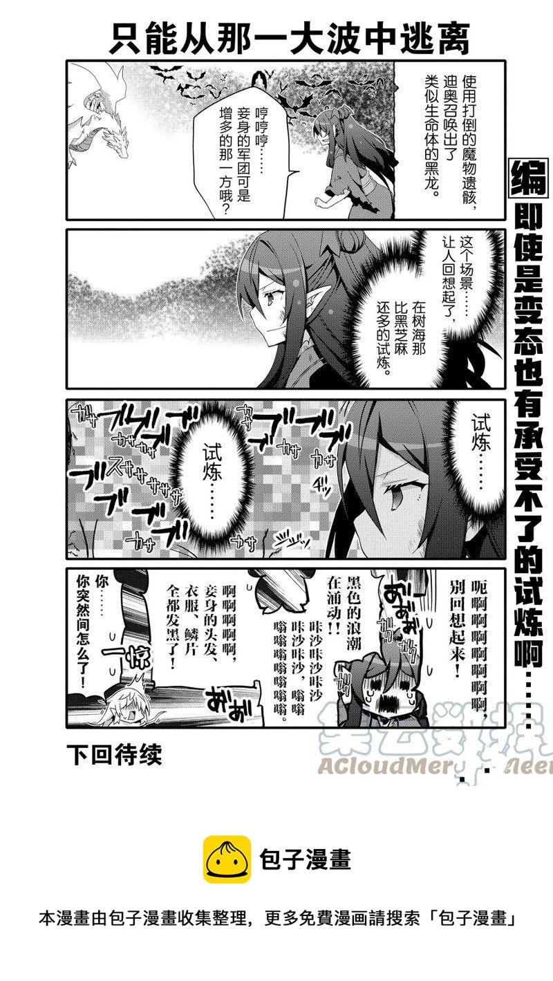 《平凡日常成就世界最强》第58话 第10页