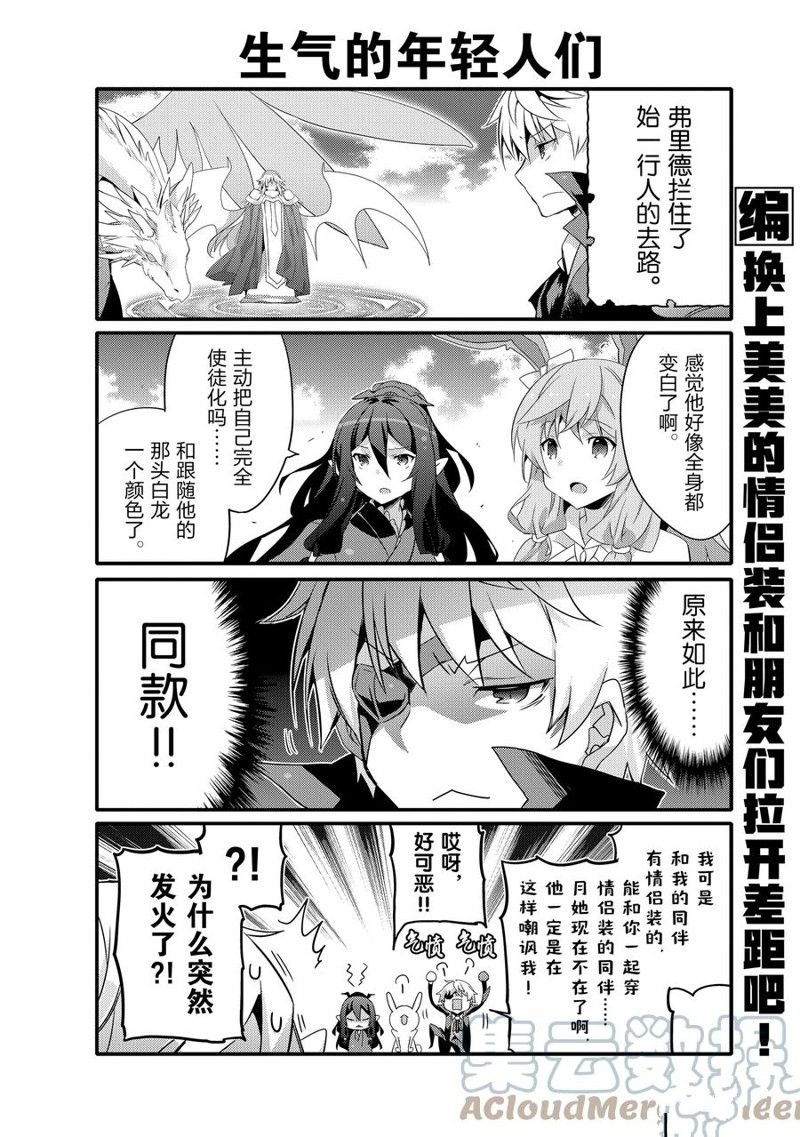 《平凡日常成就世界最强》第58话 第2页