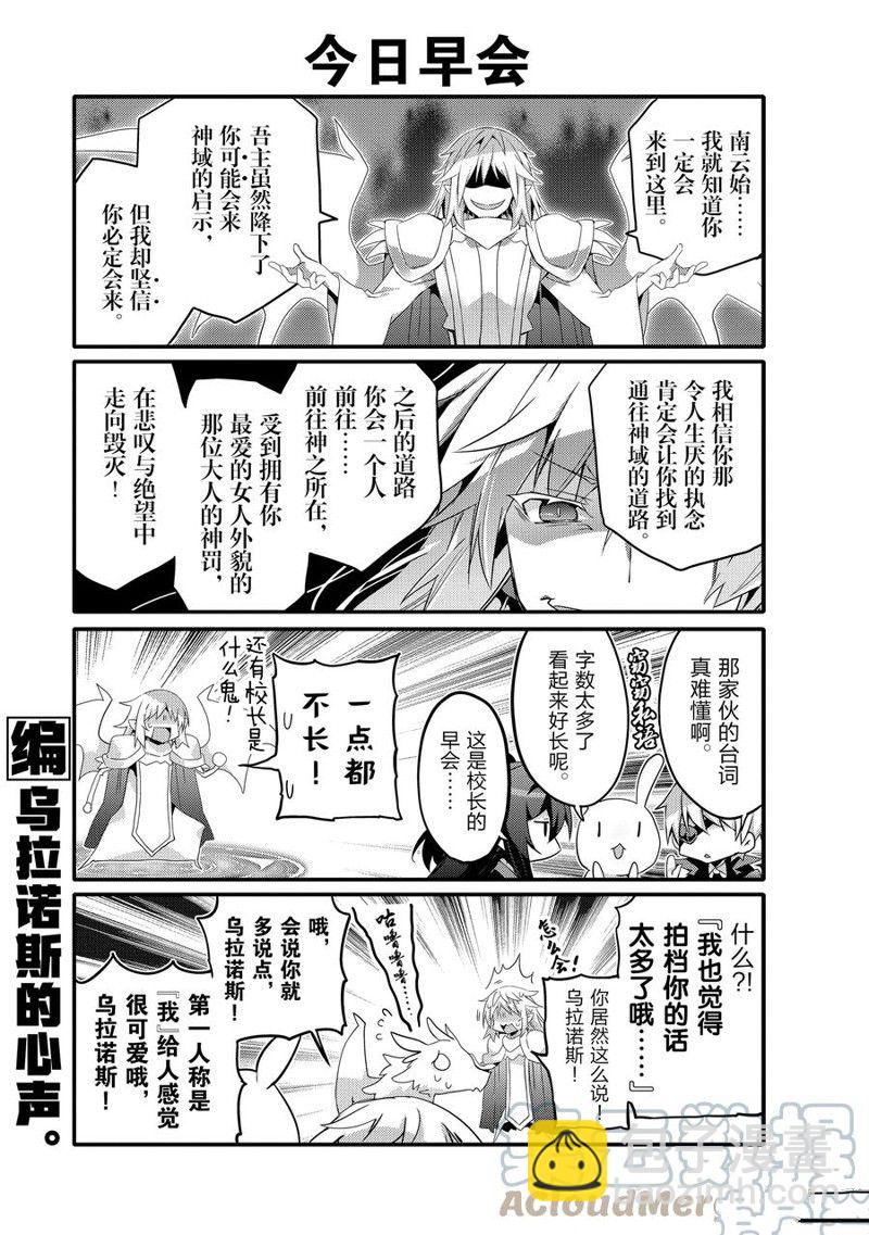 《平凡日常成就世界最强》第58话 第3页