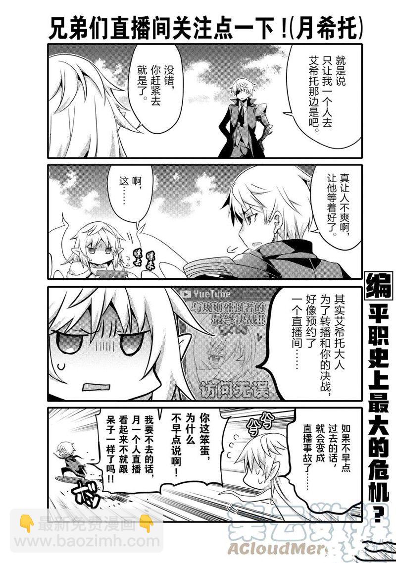 《平凡日常成就世界最强》第58话 第4页