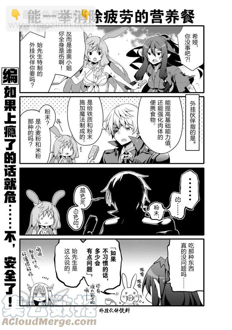 《平凡日常成就世界最强》第58话 第7页