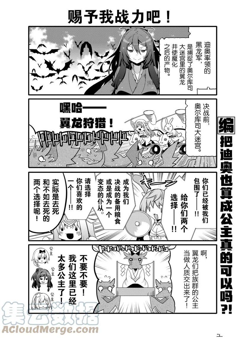 《平凡日常成就世界最强》第58话 第8页