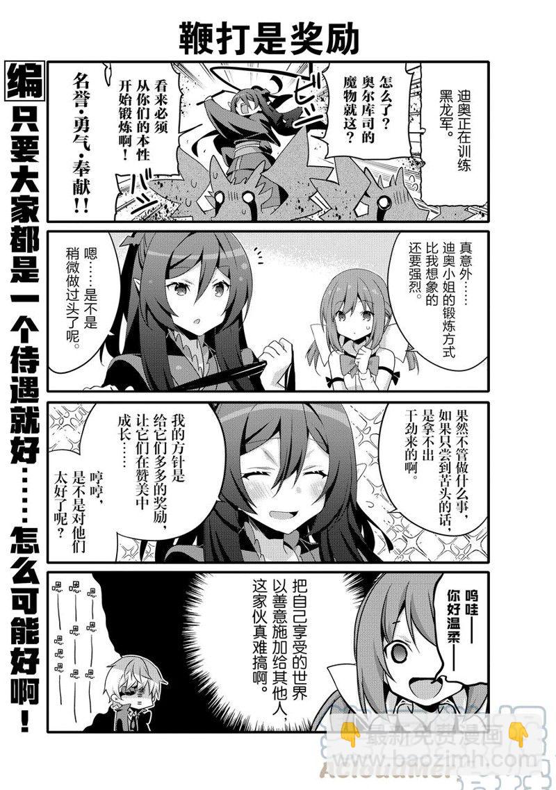 《平凡日常成就世界最强》第58话 第9页