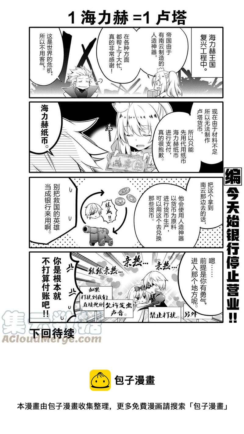 《平凡日常成就世界最强》第60话 第10页
