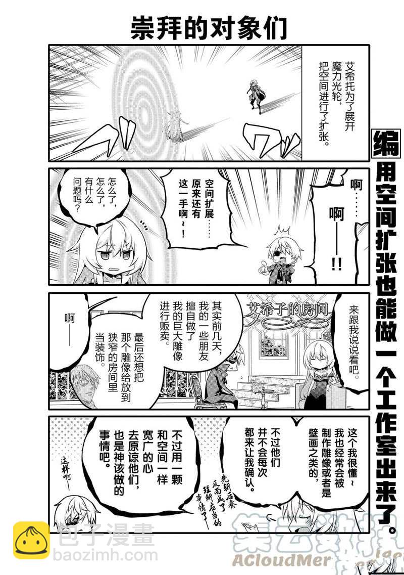 《平凡日常成就世界最强》第60话 第2页