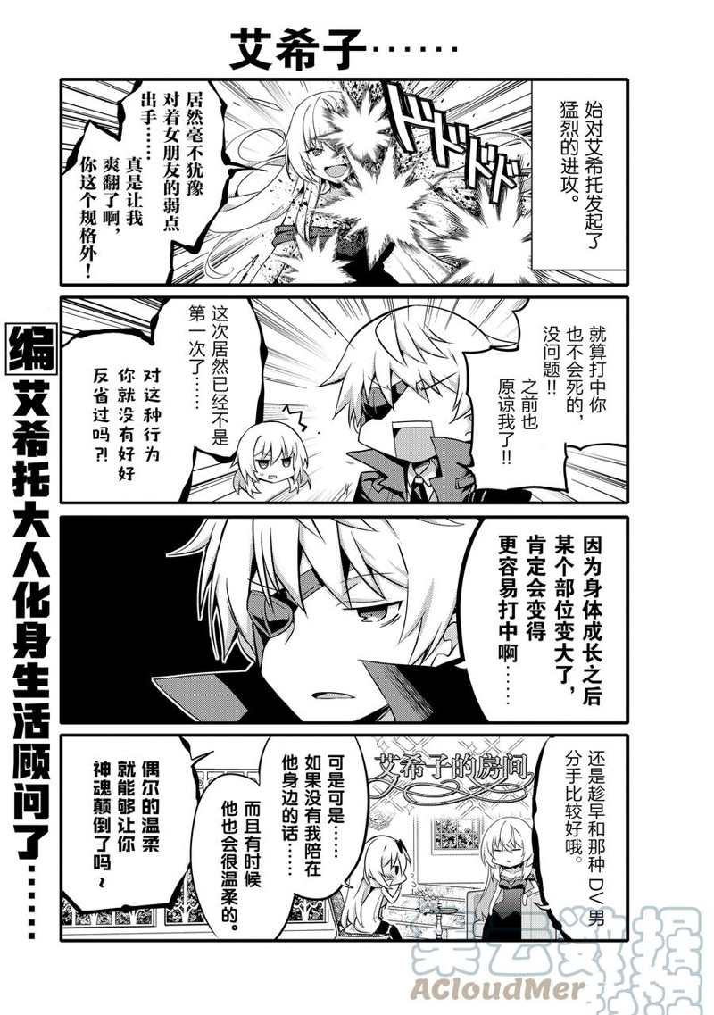 《平凡日常成就世界最强》第60话 第3页