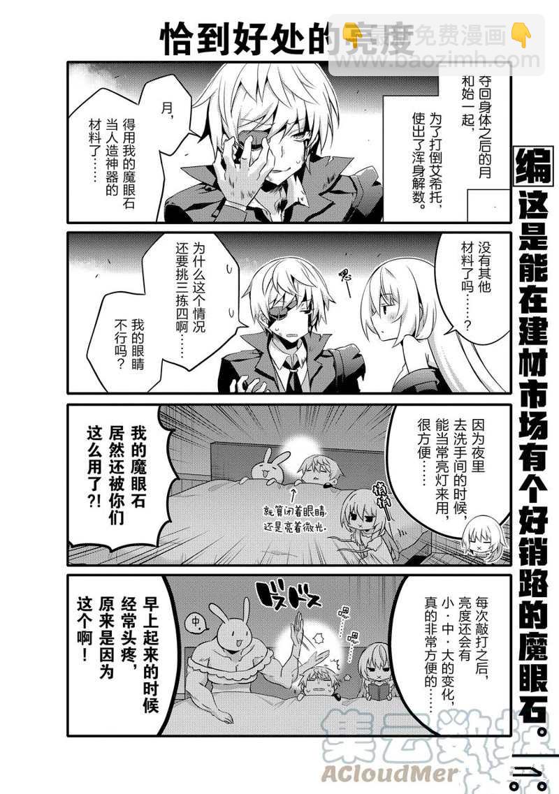 《平凡日常成就世界最强》第60话 第6页