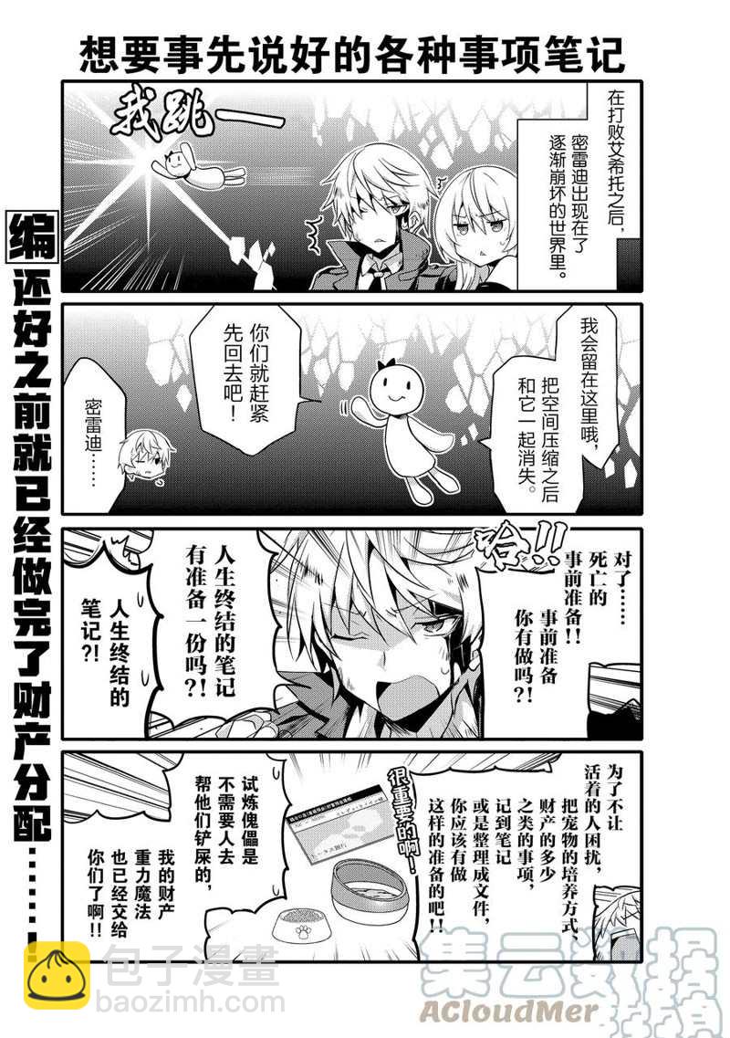 《平凡日常成就世界最强》第60话 第7页