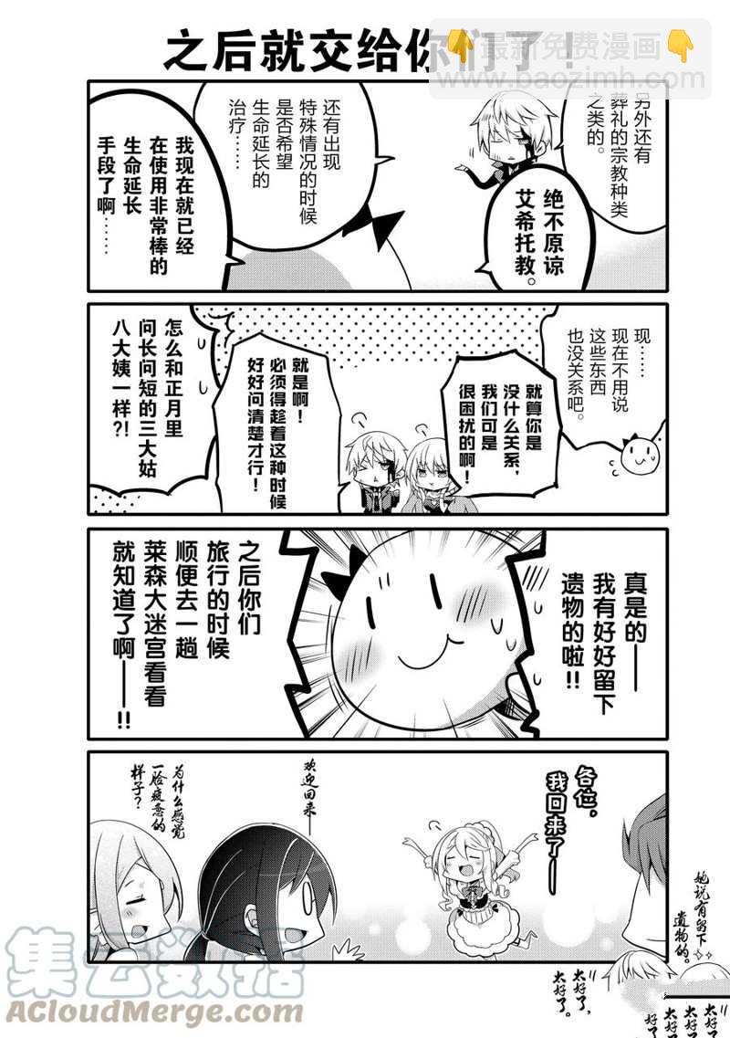 《平凡日常成就世界最强》第60话 第8页