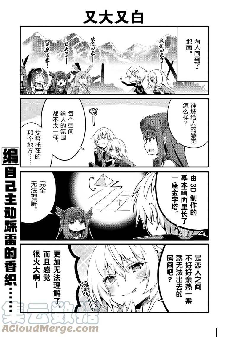 《平凡日常成就世界最强》第60话 第9页
