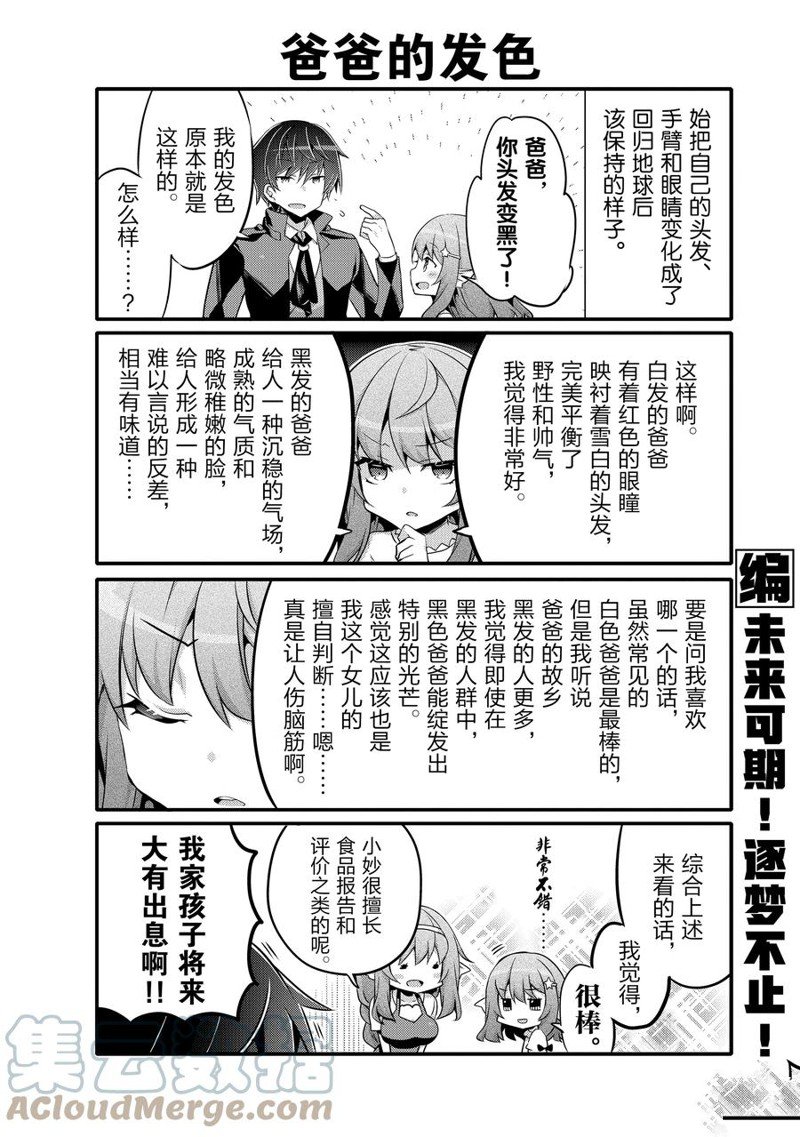 《平凡日常成就世界最强》第61话 第10页