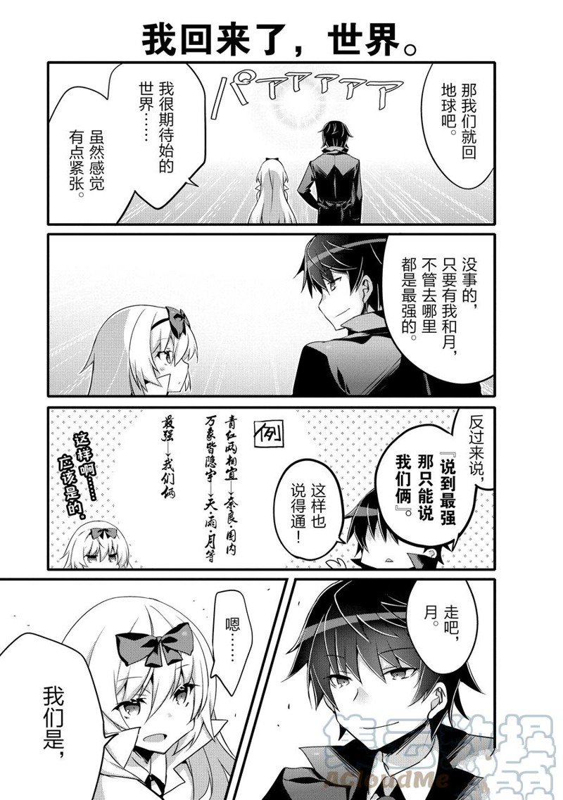 《平凡日常成就世界最强》第61话 第11页