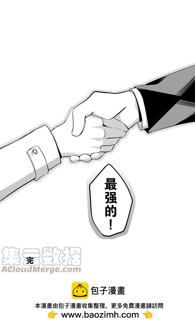 《平凡日常成就世界最强》第61话 第12页