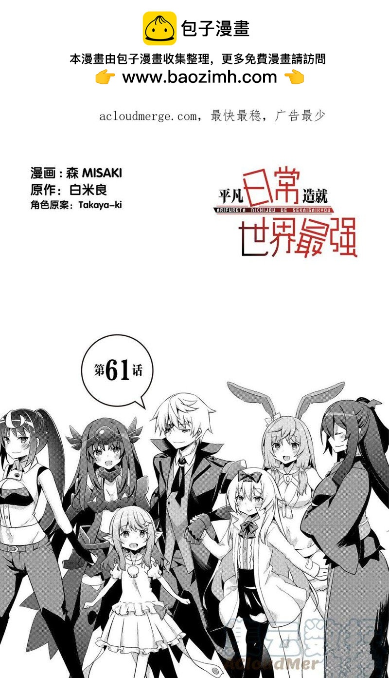 《平凡日常成就世界最强》第61话 第1页