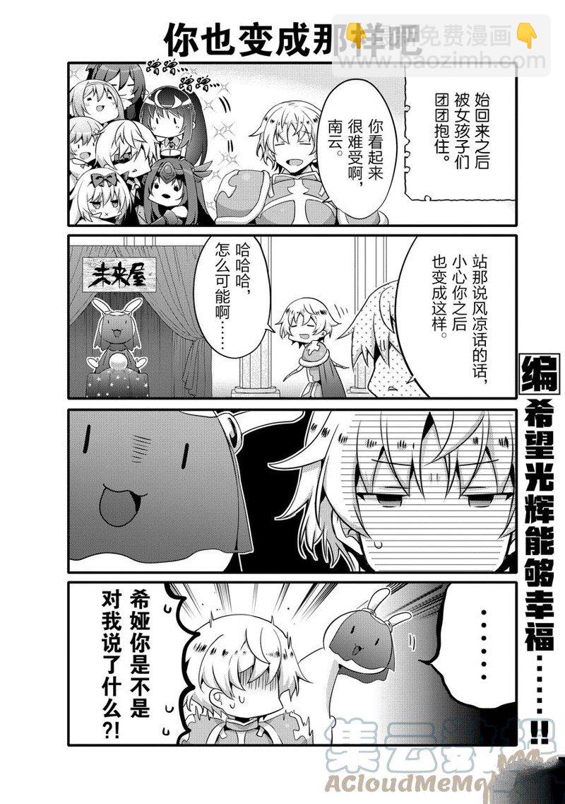 《平凡日常成就世界最强》第61话 第2页