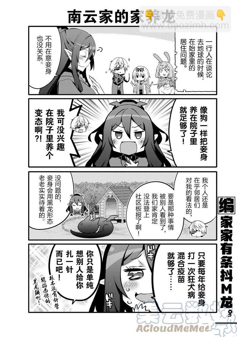 《平凡日常成就世界最强》第61话 第4页