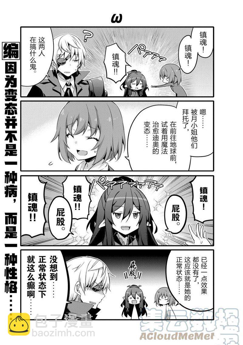 《平凡日常成就世界最强》第61话 第5页