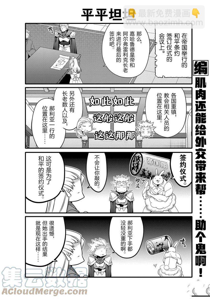 《平凡日常成就世界最强》第61话 第6页