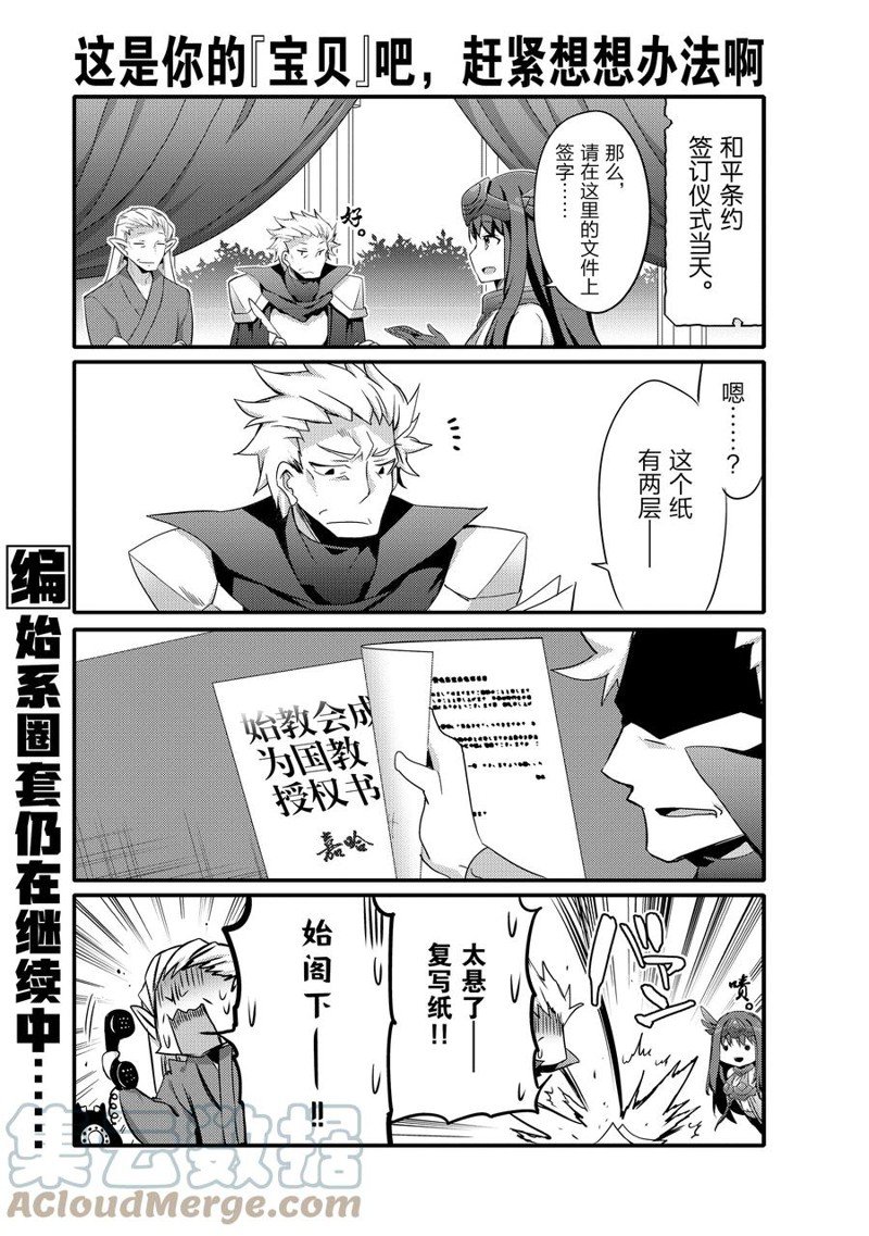 《平凡日常成就世界最强》第61话 第7页