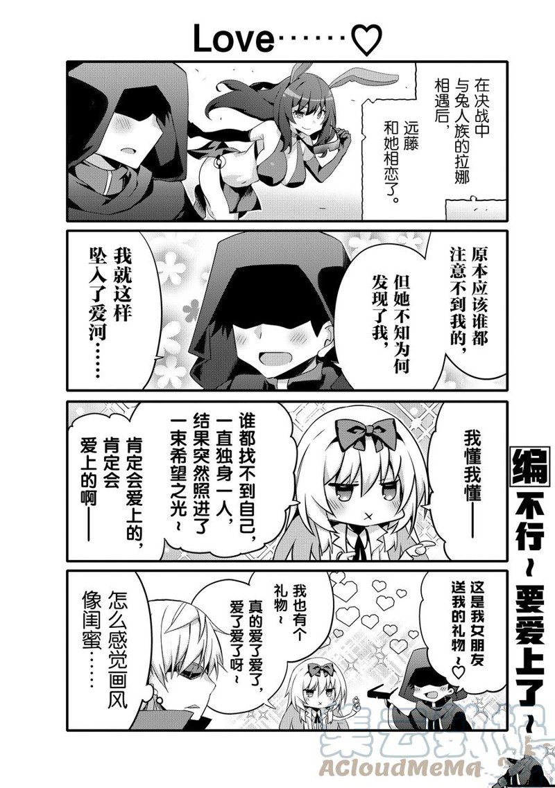 《平凡日常成就世界最强》第61话 第8页